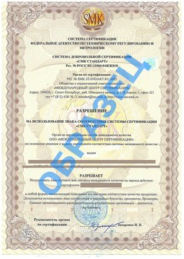 Разрешение на использование знака Волжск Сертификат ГОСТ РВ 0015-002